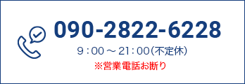 お電話でのお問い合わせはこちら